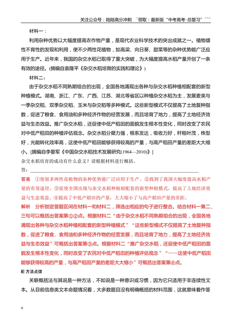 《10信息类文本概括比较要点简答题攻略_专项复习_2026年-语文专项复习_2025年高考语文真题完全解读-G338》第4页预览