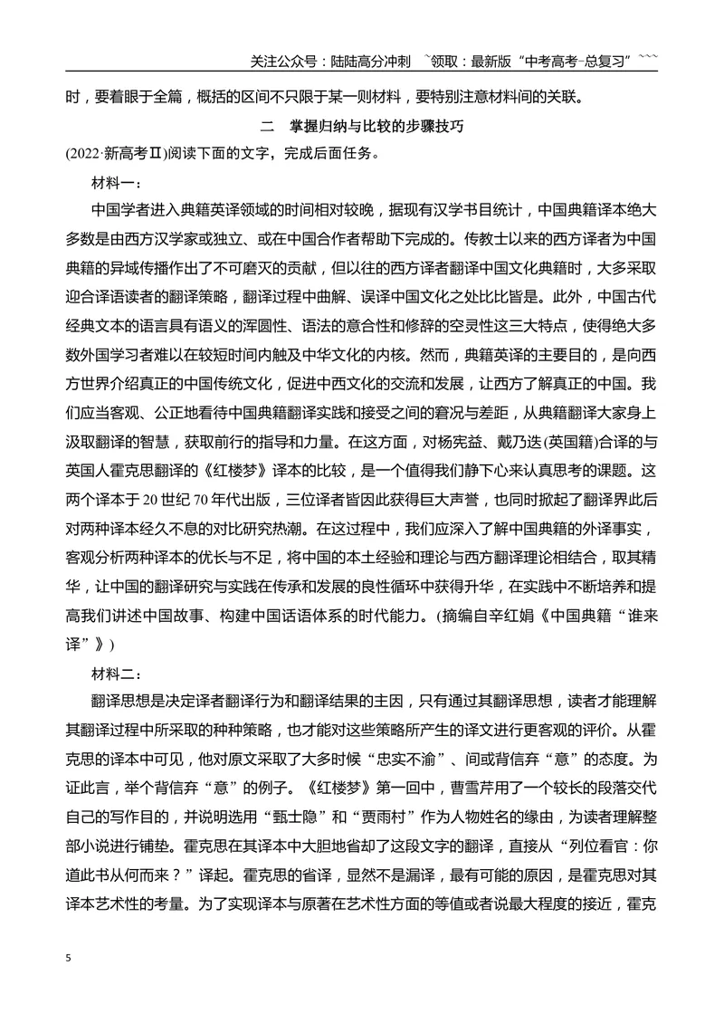 《10信息类文本概括比较要点简答题攻略_专项复习_2026年-语文专项复习_2025年高考语文真题完全解读-G338》第5页预览