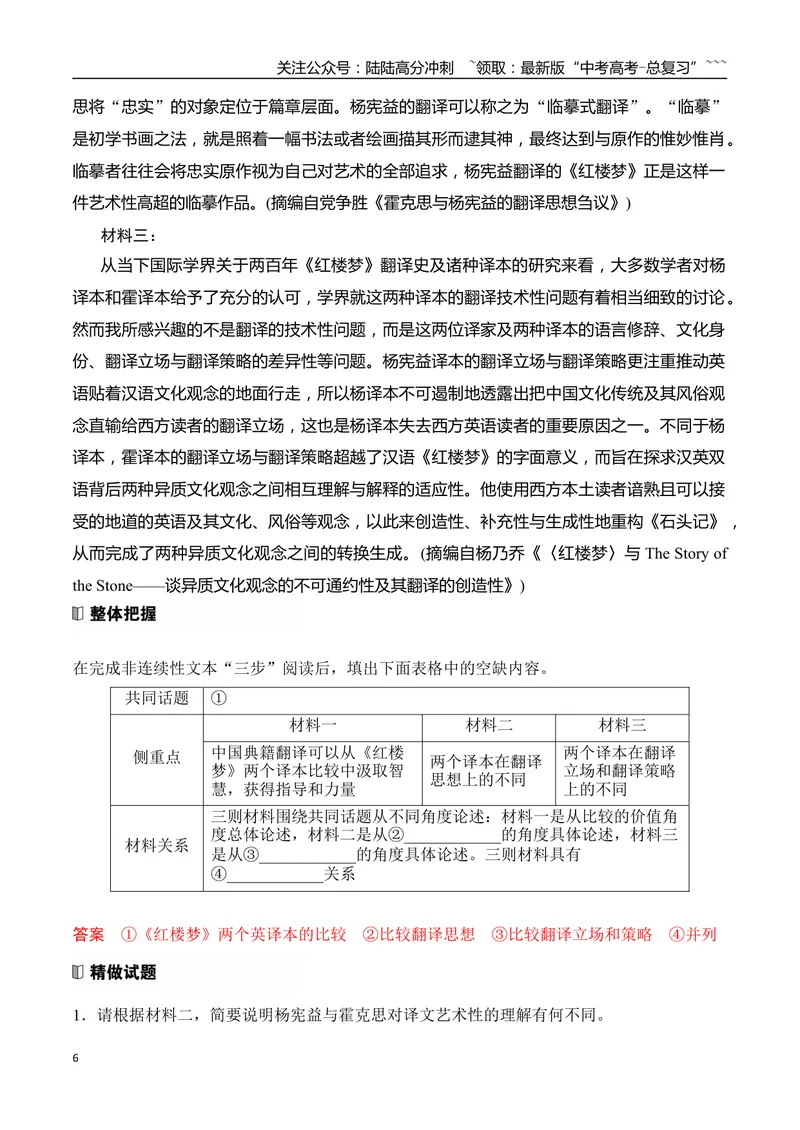 《10信息类文本概括比较要点简答题攻略_专项复习_2026年-语文专项复习_2025年高考语文真题完全解读-G338》第6页预览
