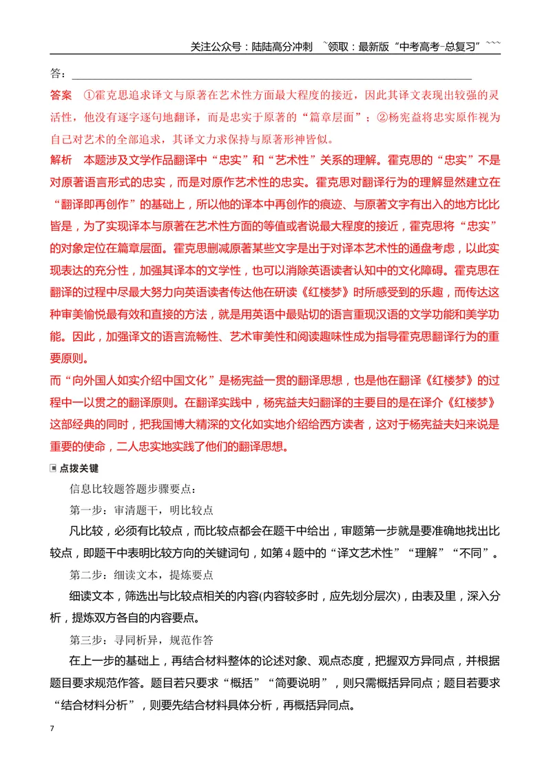 《10信息类文本概括比较要点简答题攻略_专项复习_2026年-语文专项复习_2025年高考语文真题完全解读-G338》第7页预览