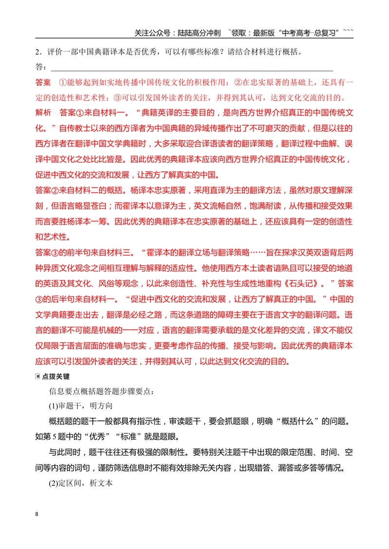 《10信息类文本概括比较要点简答题攻略_专项复习_2026年-语文专项复习_2025年高考语文真题完全解读-G338》第8页预览