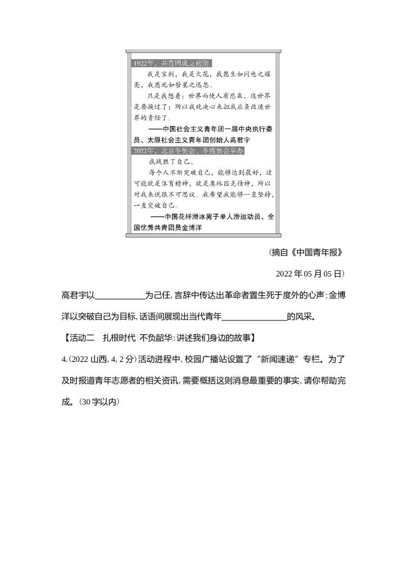 《2022山西语文试卷+答案+解析(word整理版)_12.2026年4月全国各地高考模拟卷_2026版初中金考卷•45套中考试卷汇编系列合集_全国版中考真题(1)_各省市《历年中考真题》2013-2024(10)_05山西卷》第3页预览