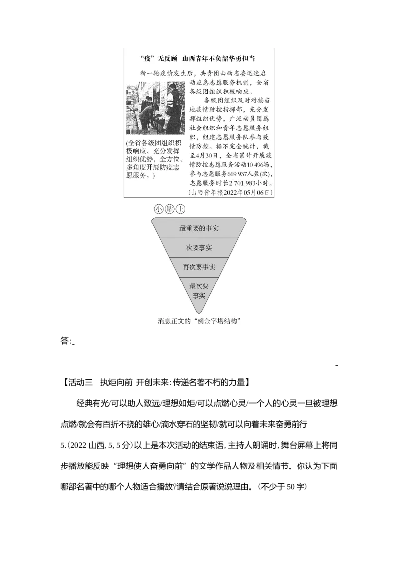 《2022山西语文试卷+答案+解析(word整理版)_12.2026年4月全国各地高考模拟卷_2026版初中金考卷•45套中考试卷汇编系列合集_全国版中考真题(1)_各省市《历年中考真题》2013-2024(10)_05山西卷》第4页预览