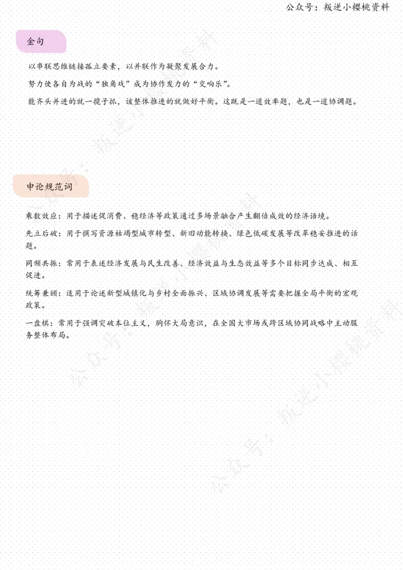 《02日-串联思维与并联作为（人民论坛）_3539.2027北京定向选调_08选调高分范文+写作素材+申论刷题集_20、人民日报范文每日精讲（按月更新）_4月人民日报精读》第3页预览