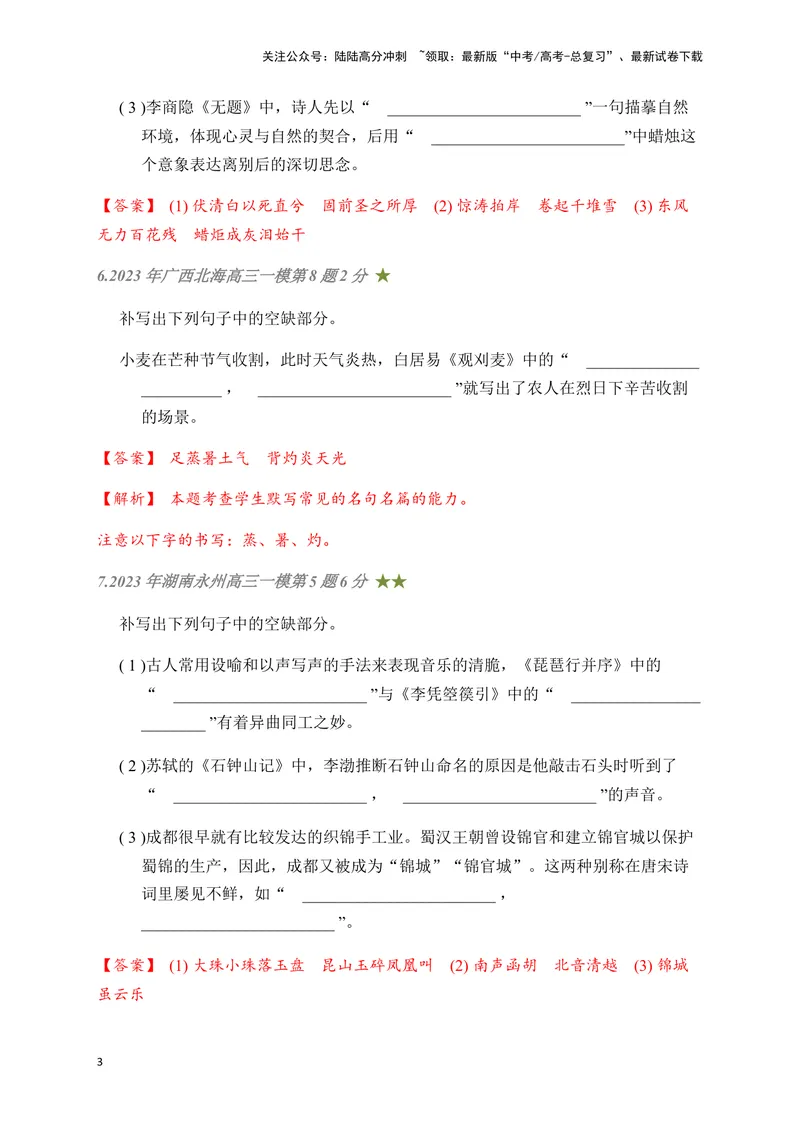 《04古诗文默写周周练日日刷-（教师版）_一轮复习_2024年_2024年高考语文名篇名句默写一轮复习（全国通用）_资料》第3页预览