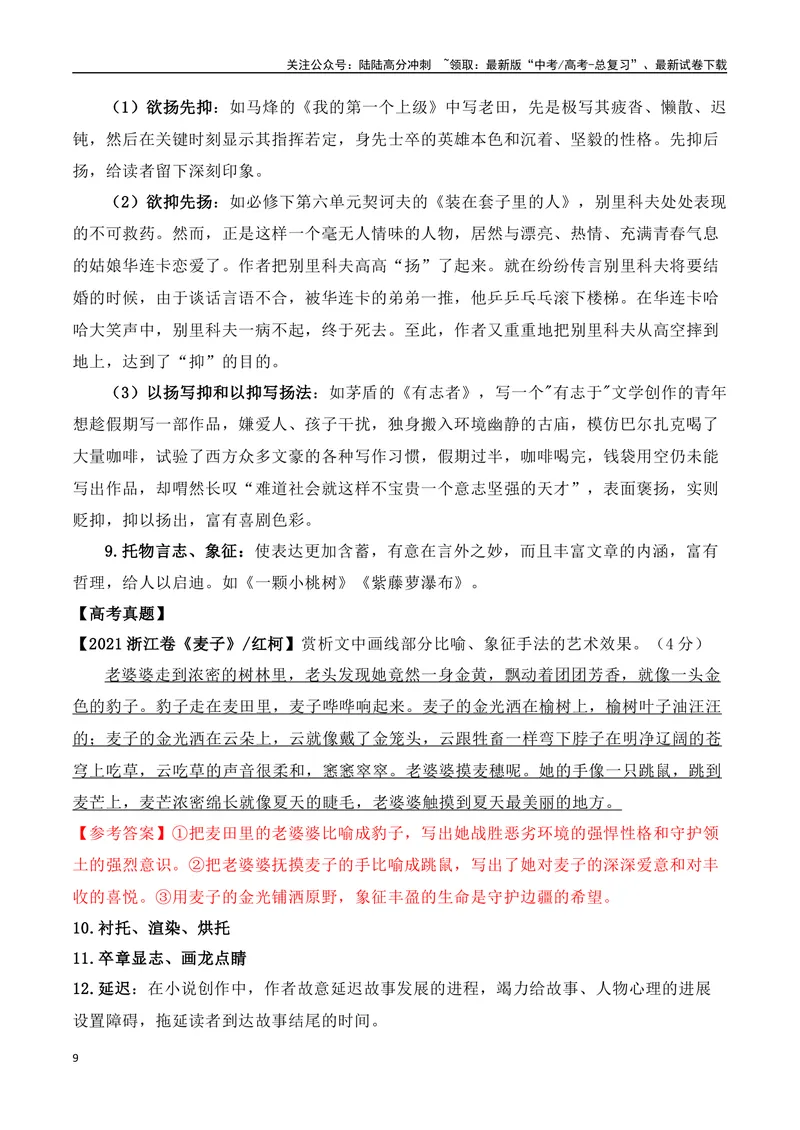 《07文学类文本之小说阅读——情节结构类高考真题与教材典题关联精准突破情节类题型-18页_二轮复习_2025年_2025年高考语文二轮复习之现代文阅读（全国通用）》第9页预览