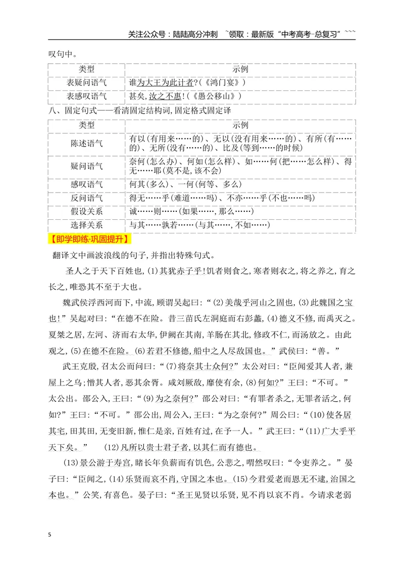 《12掌握八种常见的文言句式_一轮复习_2026年-语文一轮复习_2026年高考语文一轮复习之古诗文专题（全国通用）-G387_资料》第5页预览
