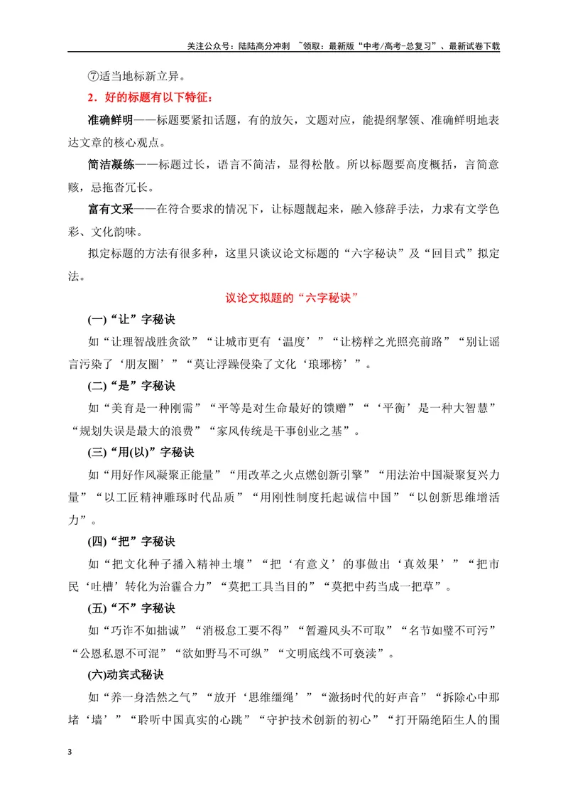 《05考场作文拟题、点题精准突破-_专项复习_2024年_2024年高考语文作文考前必备素材与押题范文通用版_资料》第3页预览