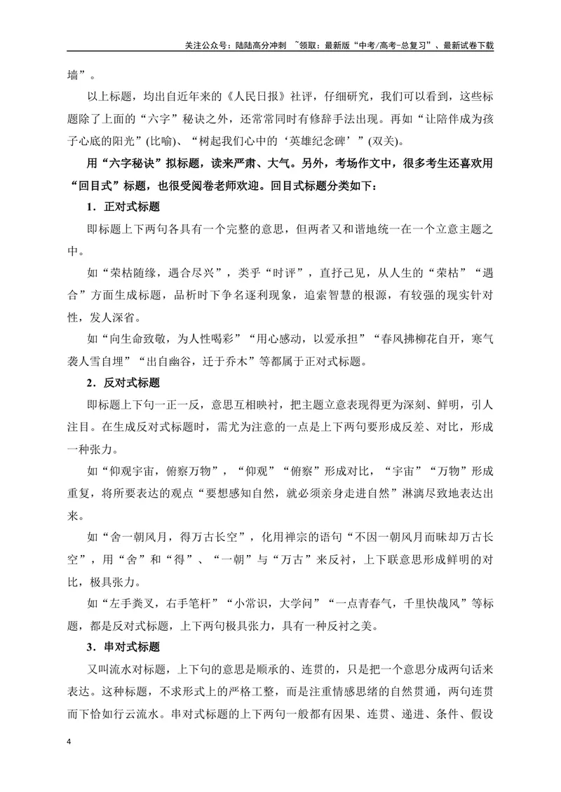 《05考场作文拟题、点题精准突破-_专项复习_2024年_2024年高考语文作文考前必备素材与押题范文通用版_资料》第4页预览