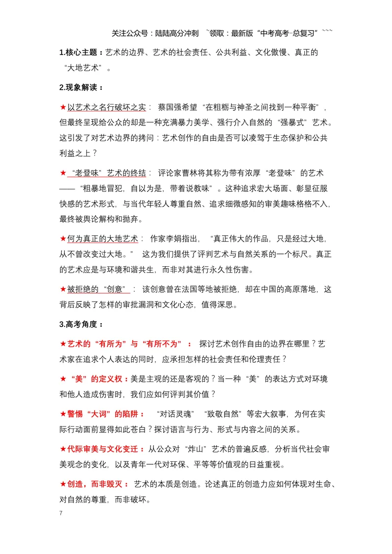 《15.始祖鸟烟花事件：一场“敬畏自然”旗号下的生态风暴（全国通用）_专项复习_2026年-语文专项复习_2026年高考语文热点新闻写作素材积累与真题训练（全国通用）-G382_资料》第7页预览