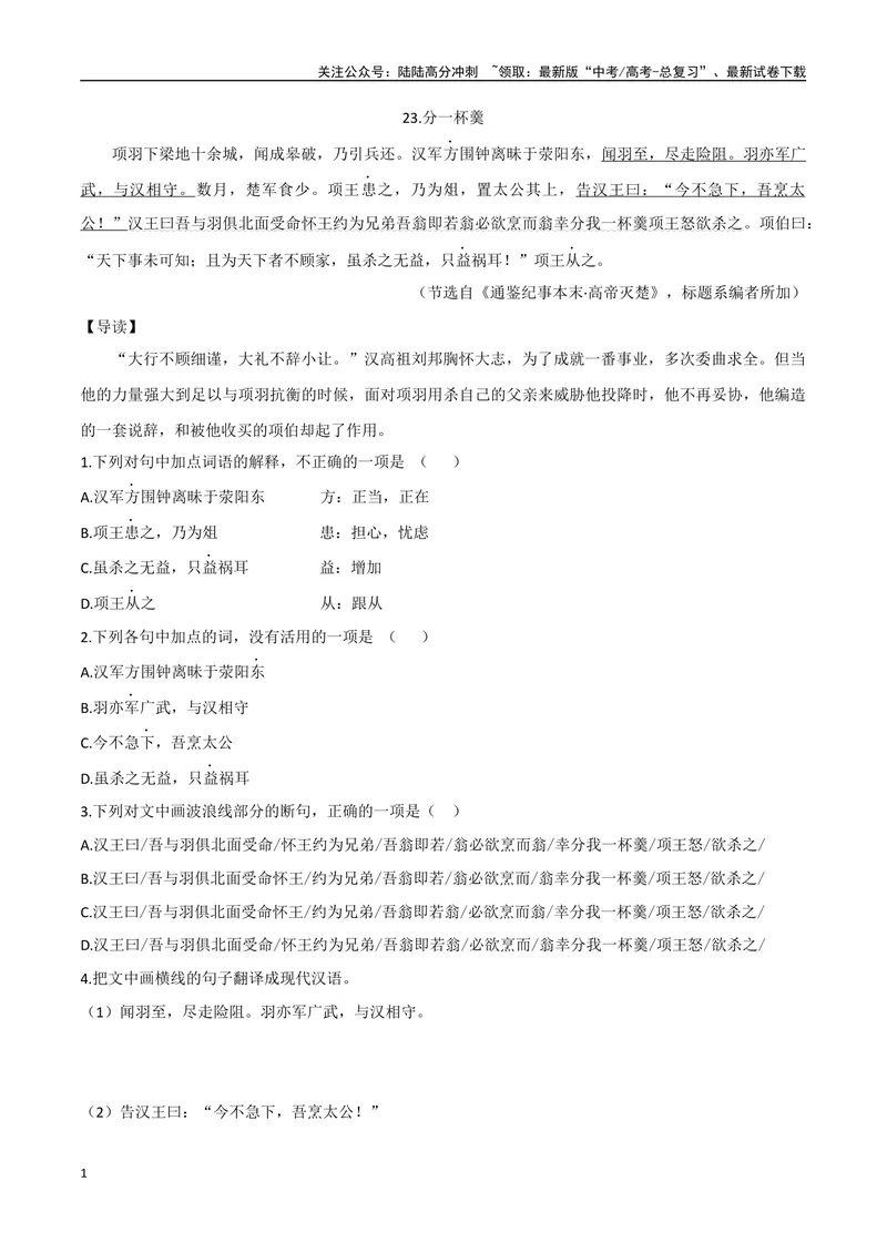 《12分一杯羹、忍辱负重（原卷版）_专项复习_2025年_2025年高中文言文阅读训练之《通鉴纪事本末》选文_资料》第1页预览