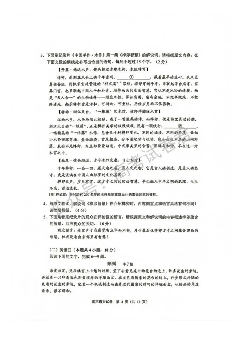 《02_语文_贵州贵阳市、黔东南、安顺、六盘水等地2026-2027年高三年级摸底考试_试卷+答案_小初高学习资料合集(每天更新)_贵州贵阳等地2026-2027学年高三摸底考试》第3页预览