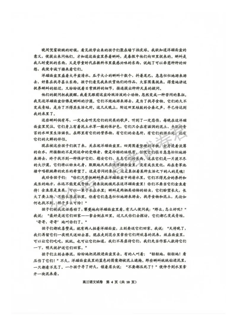 《02_语文_贵州贵阳市、黔东南、安顺、六盘水等地2026-2027年高三年级摸底考试_试卷+答案_小初高学习资料合集(每天更新)_贵州贵阳等地2026-2027学年高三摸底考试》第4页预览
