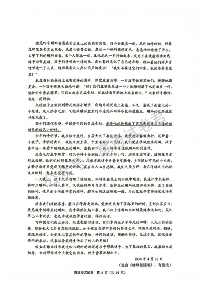 《02_语文_贵州贵阳市、黔东南、安顺、六盘水等地2026-2027年高三年级摸底考试_试卷+答案_小初高学习资料合集(每天更新)_贵州贵阳等地2026-2027学年高三摸底考试》第5页预览