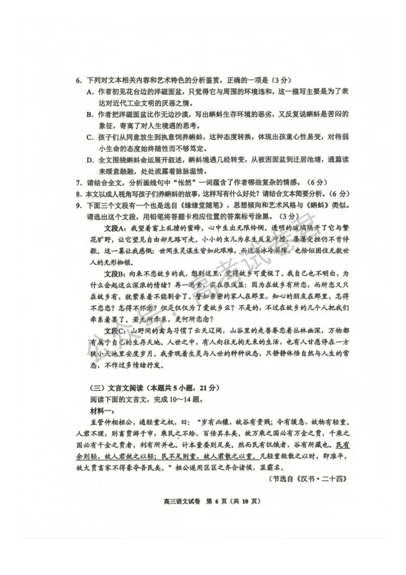 《02_语文_贵州贵阳市、黔东南、安顺、六盘水等地2026-2027年高三年级摸底考试_试卷+答案_小初高学习资料合集(每天更新)_贵州贵阳等地2026-2027学年高三摸底考试》第6页预览