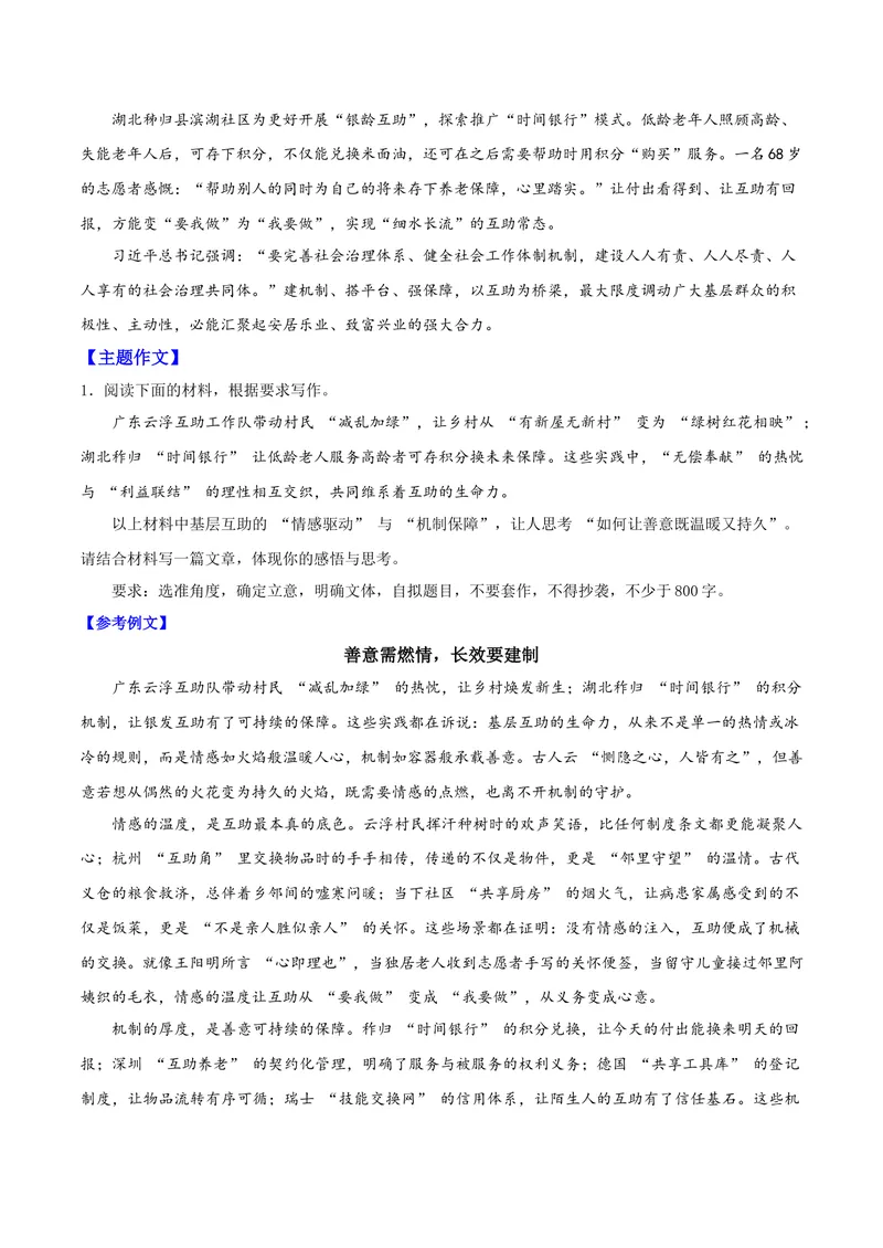 《07促“最后一公里”变“最美一公里”（互助共建）_专项复习_2026年-语文专项复习_222026年高考语文之年度主题事件作文素材包》第2页预览