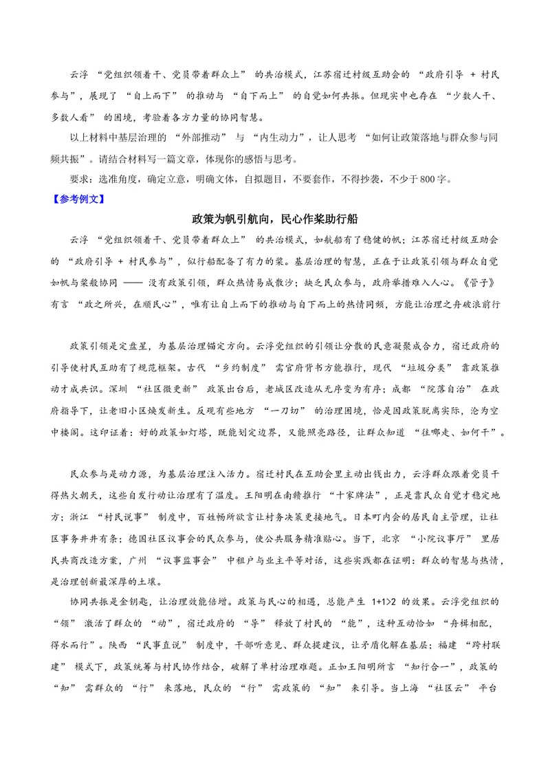 《07促“最后一公里”变“最美一公里”（互助共建）_专项复习_2026年-语文专项复习_222026年高考语文之年度主题事件作文素材包》第4页预览