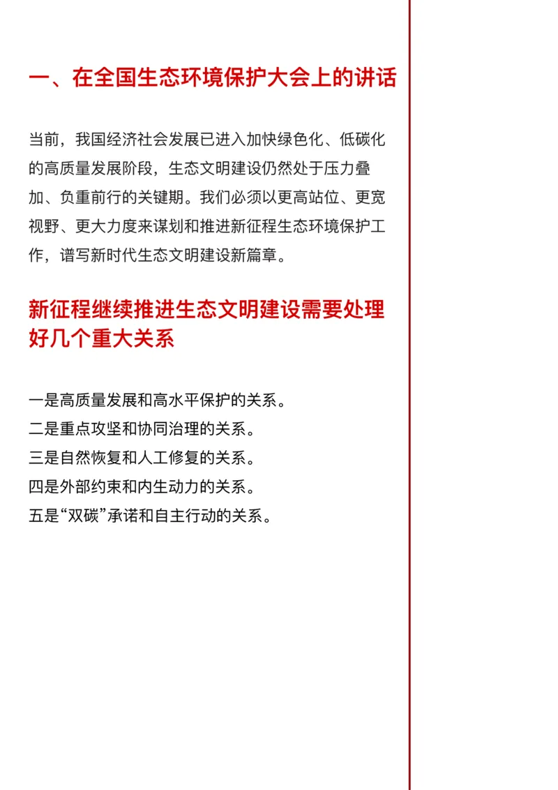 《26年省考押题—生态文明（第7篇）_3539.2027北京定向选调_08选调高分范文+写作素材+申论刷题集_5、2026年押题范文》第2页预览