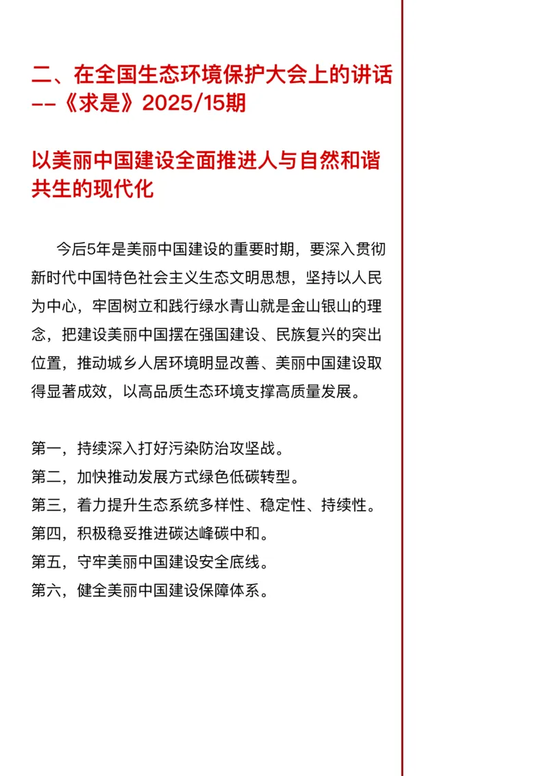 《26年省考押题—生态文明（第7篇）_3539.2027北京定向选调_08选调高分范文+写作素材+申论刷题集_5、2026年押题范文》第3页预览