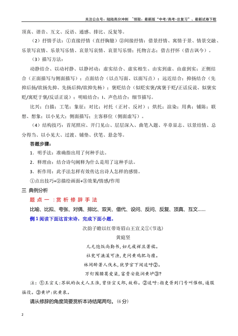 《03古代诗歌鉴赏主观题之表达技巧题满分攻略-10页_二轮复习_2025年_2025年高考语文二轮复习之古代诗歌和名篇名句默写（全国通用）_资料》第2页预览