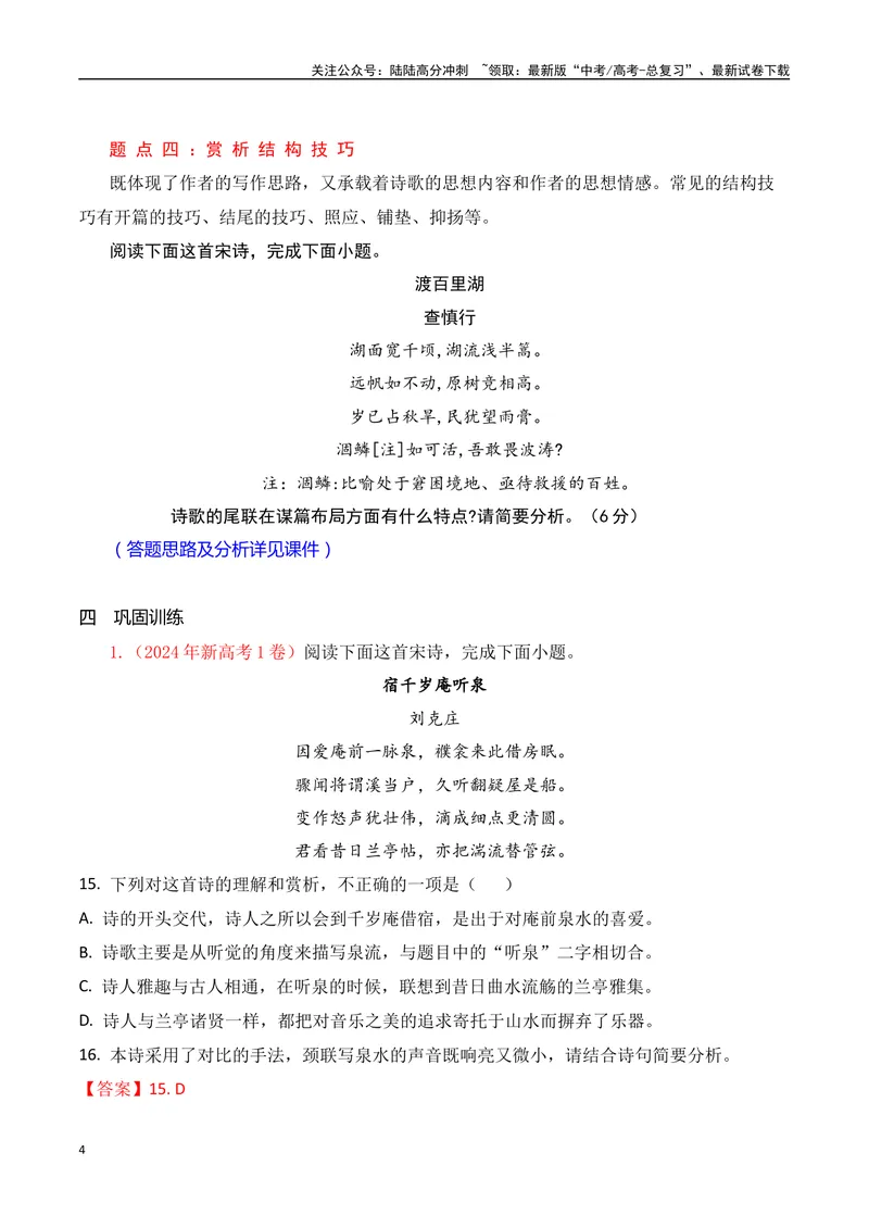 《03古代诗歌鉴赏主观题之表达技巧题满分攻略-10页_二轮复习_2025年_2025年高考语文二轮复习之古代诗歌和名篇名句默写（全国通用）_资料》第4页预览