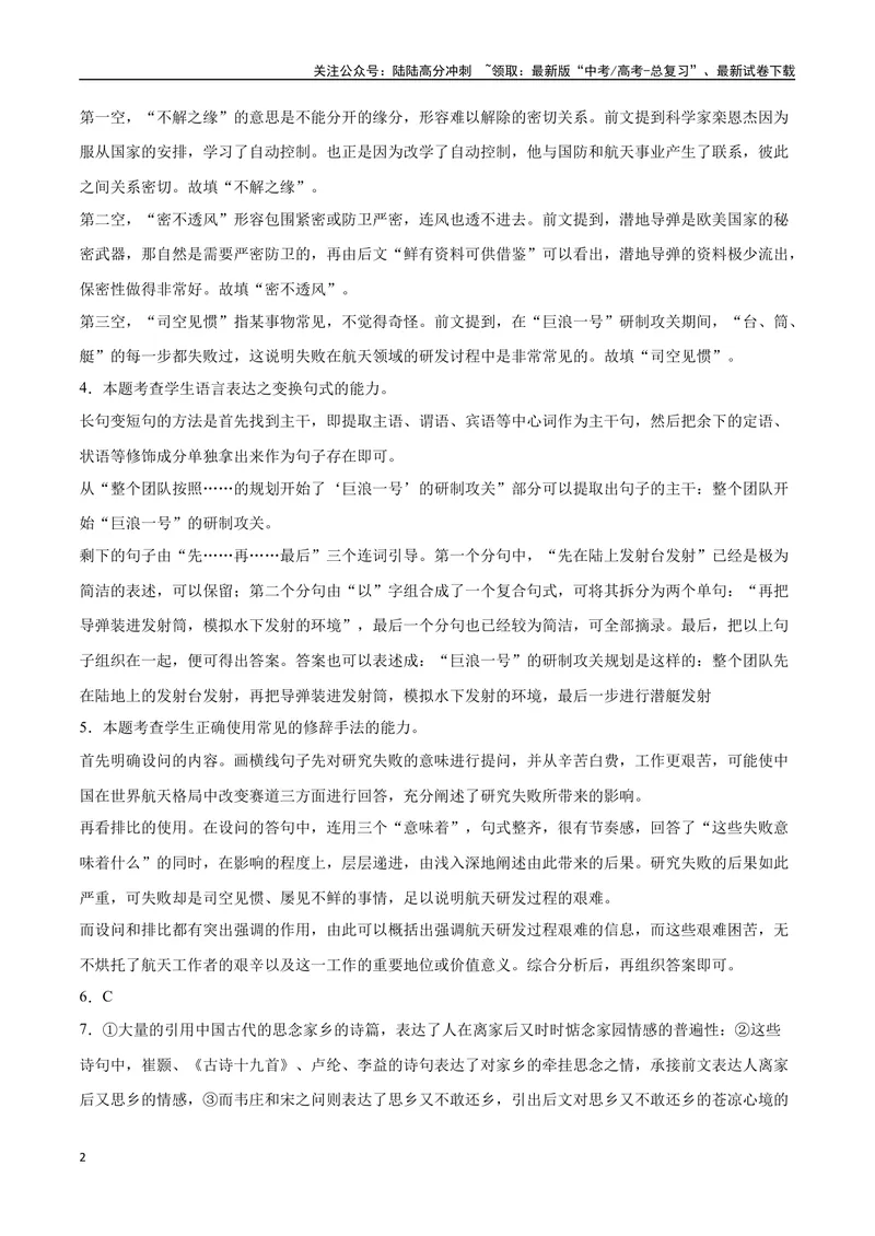 《02修辞（全解全析）_二轮复习_2025年_2025年新高考语文二轮复习高频考点重难点强化训练卷_资料》第2页预览