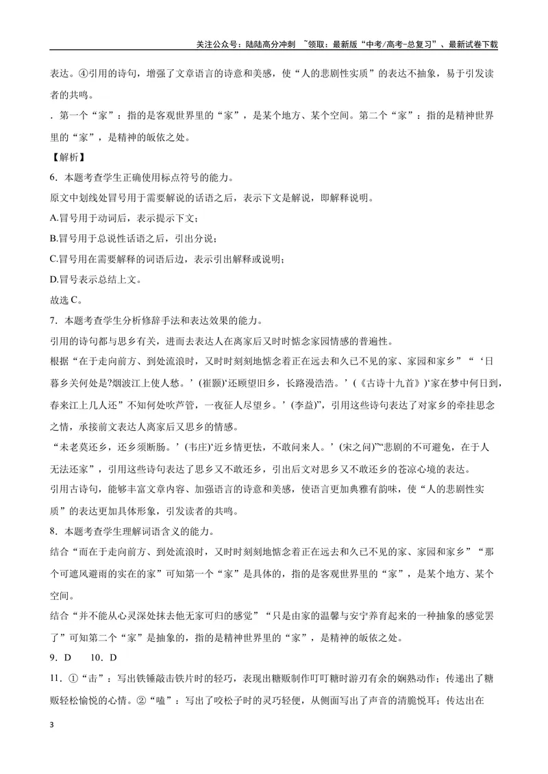 《02修辞（全解全析）_二轮复习_2025年_2025年新高考语文二轮复习高频考点重难点强化训练卷_资料》第3页预览