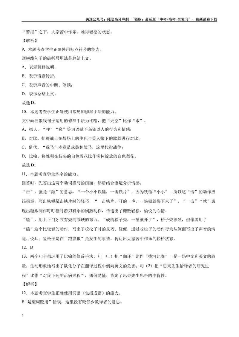 《02修辞（全解全析）_二轮复习_2025年_2025年新高考语文二轮复习高频考点重难点强化训练卷_资料》第4页预览