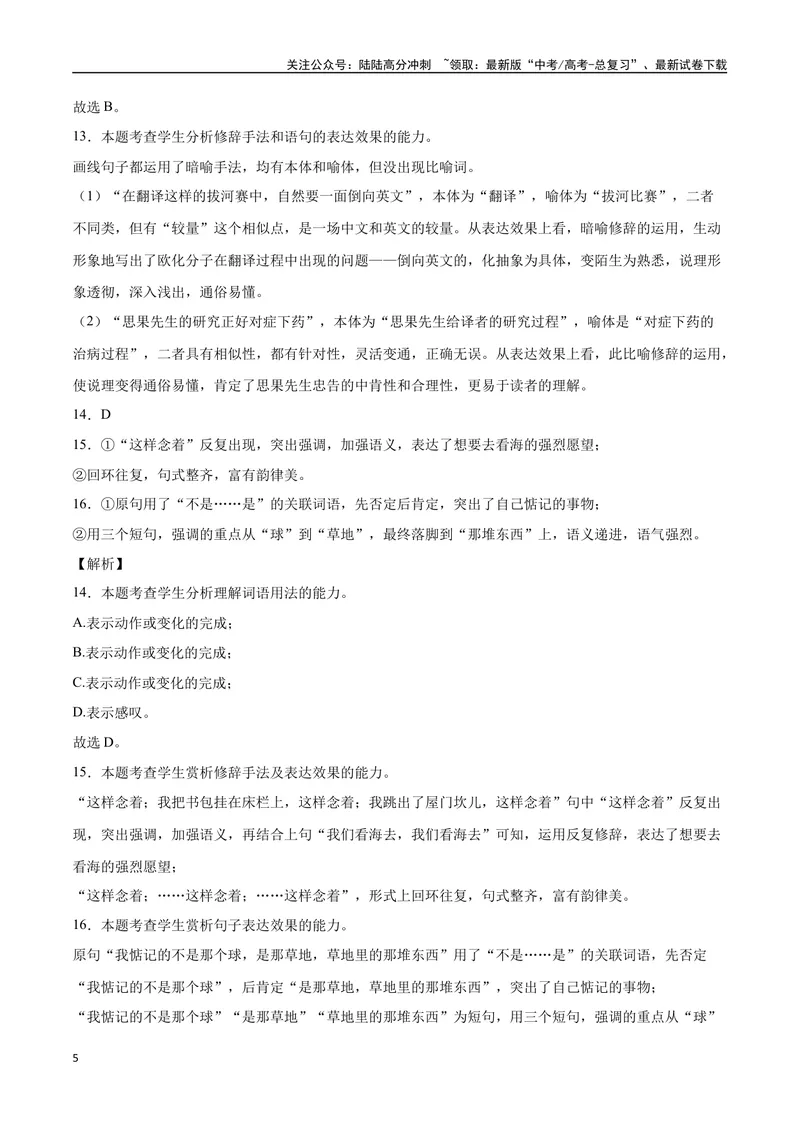 《02修辞（全解全析）_二轮复习_2025年_2025年新高考语文二轮复习高频考点重难点强化训练卷_资料》第5页预览
