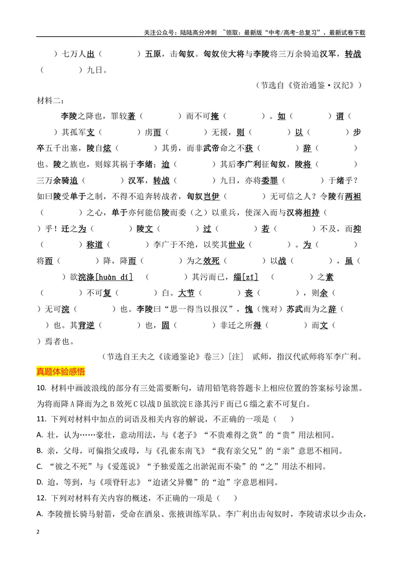 《012024全国新高考Ⅰ、Ⅱ卷、甲卷文言文真题挖空训练-（全国通用）原卷版_一轮复习_2025年_2025年高考语文一轮复习阅读鉴赏全国通用_资料_3-文言文阅读》第2页预览