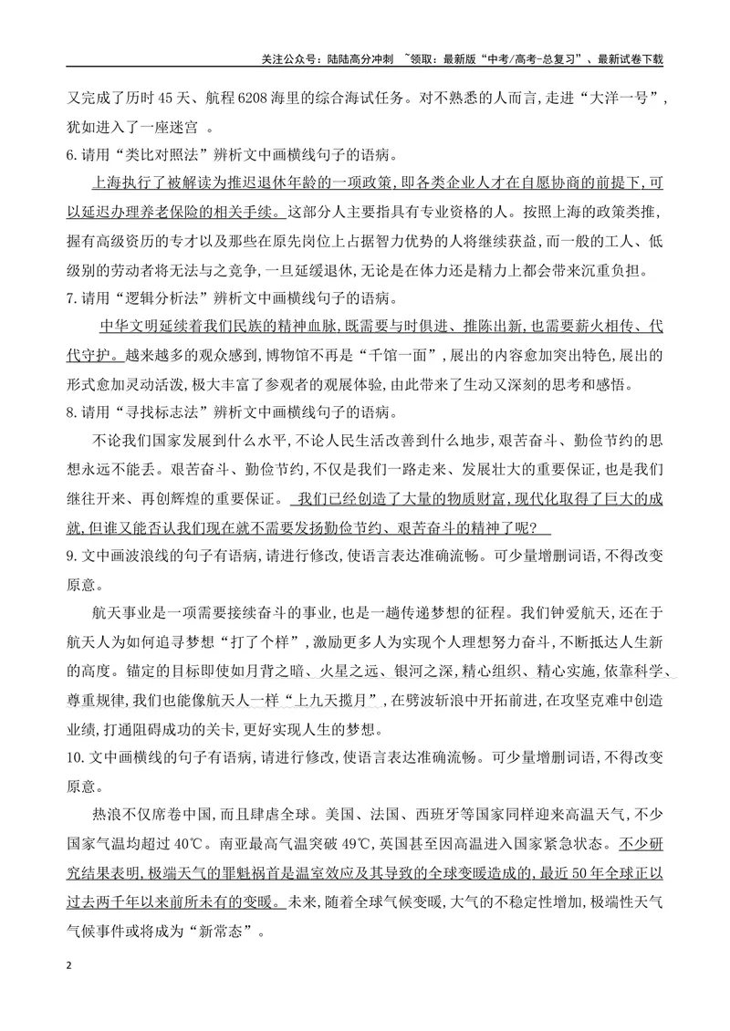《03辨析并修改病句对点训练-原卷版_一轮复习_2024年_2024年高考语文一轮复习之语言文字运用（全国通用）_资料》第2页预览