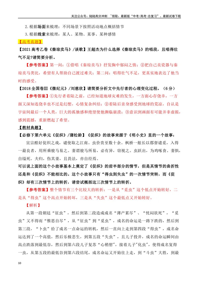 《06文学类文本之小说阅读——环境描写高考真题与教材典题关联精准突破环境描写类题型-27页_二轮复习_2025年_2025年高考语文二轮复习之现代文阅读（全国通用）》第10页预览
