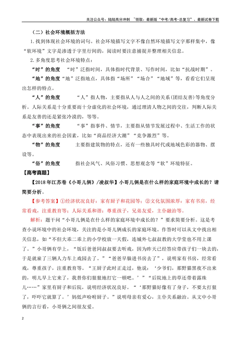 《06文学类文本之小说阅读——环境描写高考真题与教材典题关联精准突破环境描写类题型-27页_二轮复习_2025年_2025年高考语文二轮复习之现代文阅读（全国通用）》第2页预览