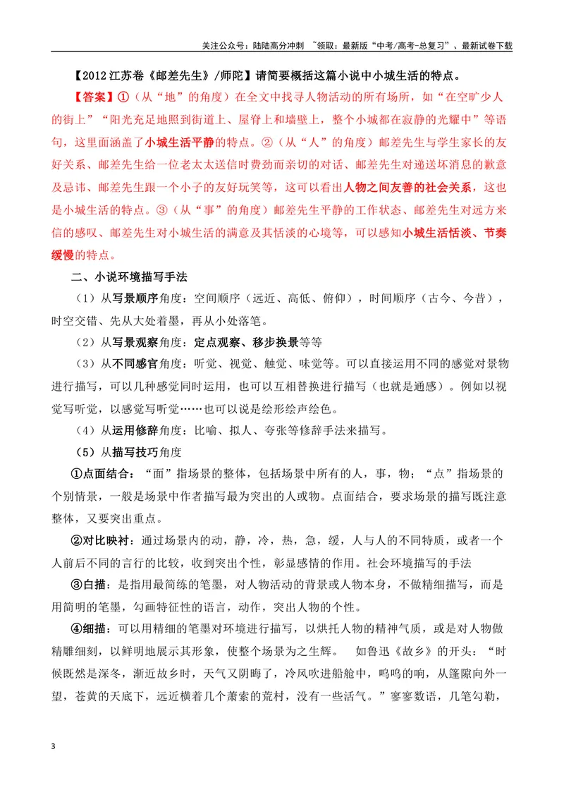 《06文学类文本之小说阅读——环境描写高考真题与教材典题关联精准突破环境描写类题型-27页_二轮复习_2025年_2025年高考语文二轮复习之现代文阅读（全国通用）》第3页预览