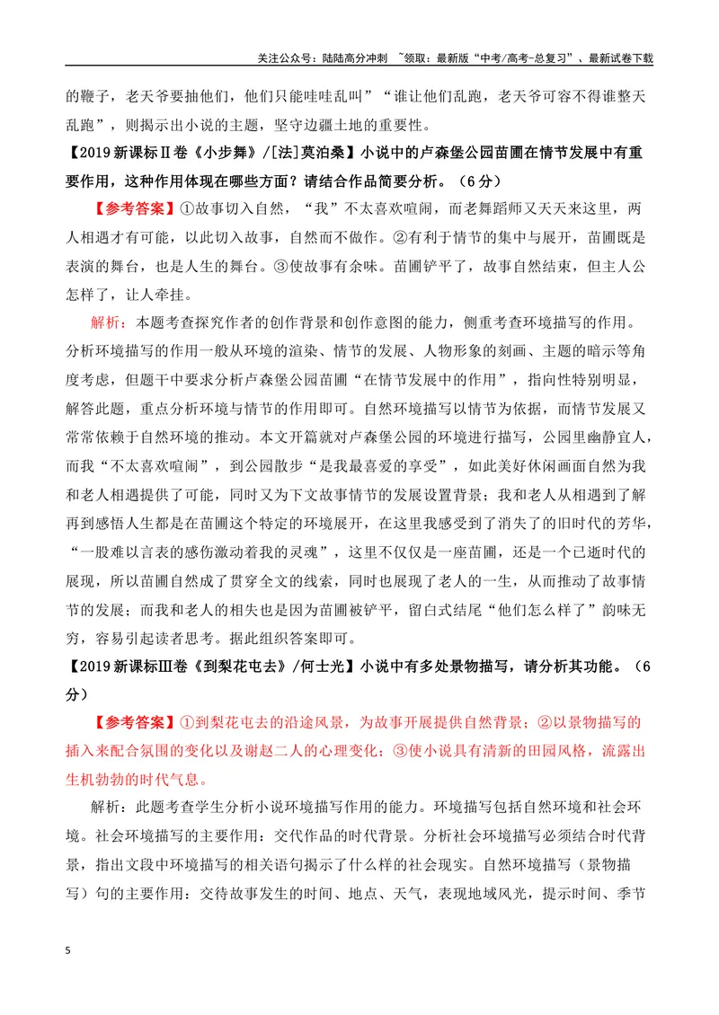 《06文学类文本之小说阅读——环境描写高考真题与教材典题关联精准突破环境描写类题型-27页_二轮复习_2025年_2025年高考语文二轮复习之现代文阅读（全国通用）》第5页预览