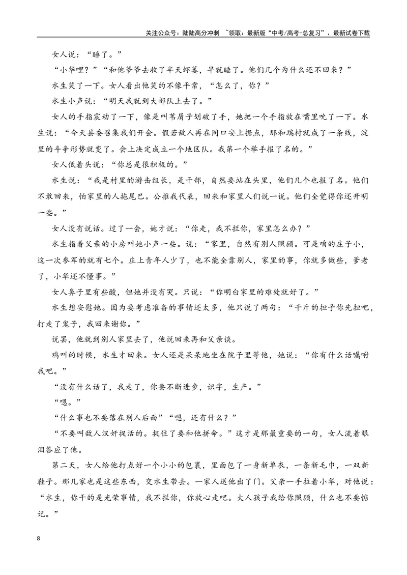 《06文学类文本之小说阅读——环境描写高考真题与教材典题关联精准突破环境描写类题型-27页_二轮复习_2025年_2025年高考语文二轮复习之现代文阅读（全国通用）》第8页预览