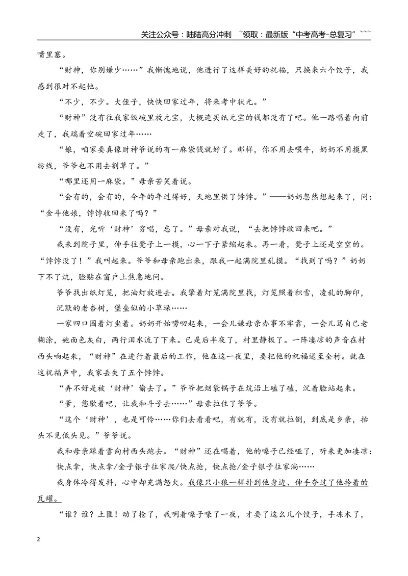 《072026年高考小说阅读分析小说的叙述视角专项训练（学生版）_一轮复习_2026年-语文一轮复习_2026年高考语文一轮复习之现代文专题（全国通用）-G388_资料》第2页预览