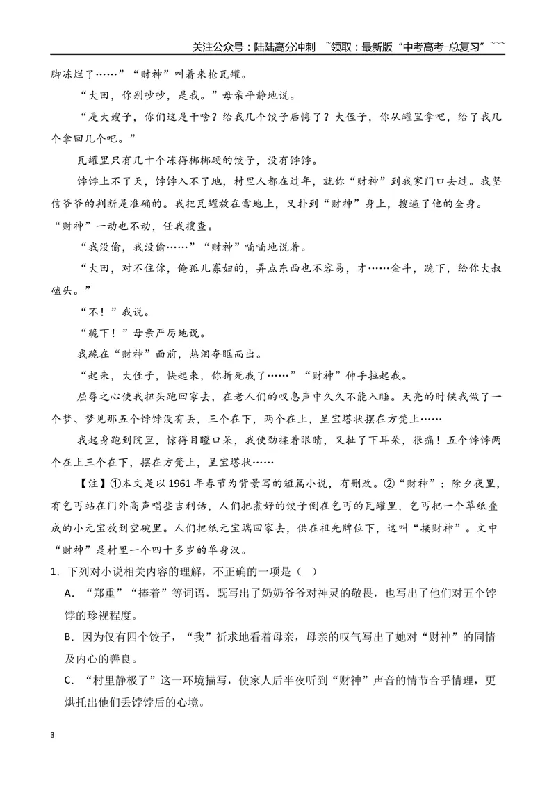 《072026年高考小说阅读分析小说的叙述视角专项训练（学生版）_一轮复习_2026年-语文一轮复习_2026年高考语文一轮复习之现代文专题（全国通用）-G388_资料》第3页预览