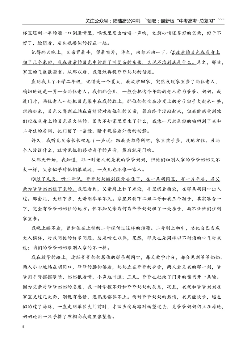 《072026年高考小说阅读分析小说的叙述视角专项训练（学生版）_一轮复习_2026年-语文一轮复习_2026年高考语文一轮复习之现代文专题（全国通用）-G388_资料》第5页预览