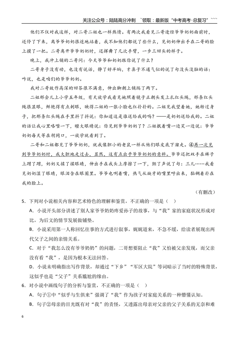 《072026年高考小说阅读分析小说的叙述视角专项训练（学生版）_一轮复习_2026年-语文一轮复习_2026年高考语文一轮复习之现代文专题（全国通用）-G388_资料》第6页预览