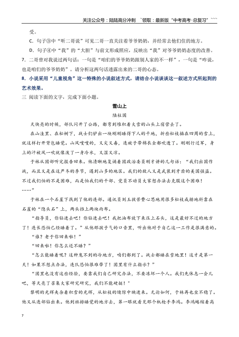 《072026年高考小说阅读分析小说的叙述视角专项训练（学生版）_一轮复习_2026年-语文一轮复习_2026年高考语文一轮复习之现代文专题（全国通用）-G388_资料》第7页预览