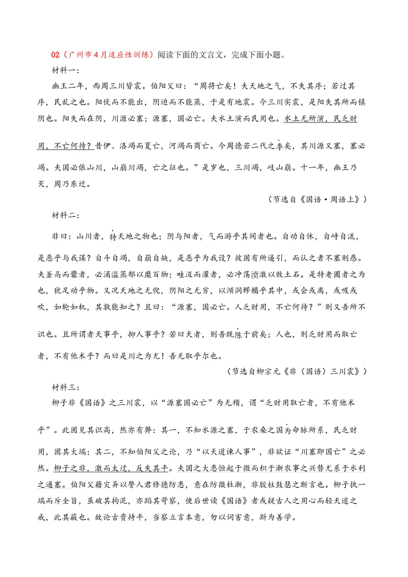 《03文言文阅读（2026年4月高三月考）01（学生版）_专项复习_2026年-语文专项复习_352026年高考语文各地模考好题分类汇编练（全国ⅠⅡ卷区）_资料》第3页预览