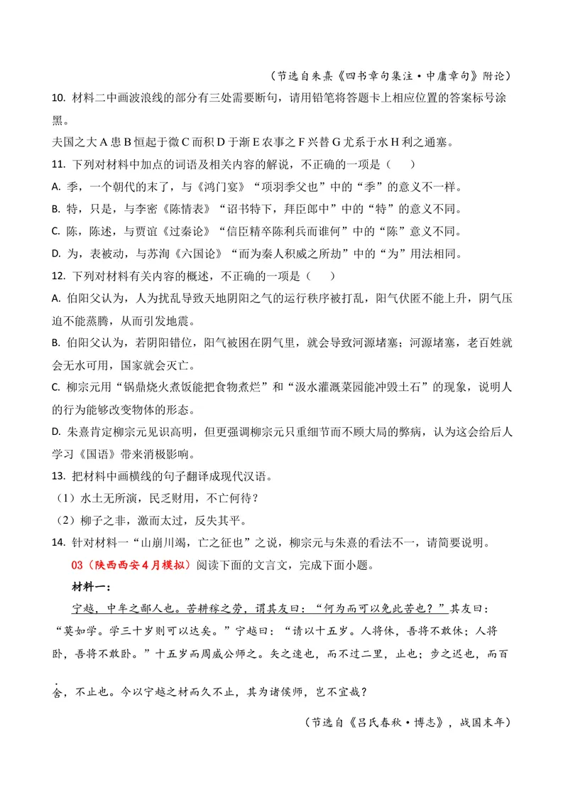 《03文言文阅读（2026年4月高三月考）01（学生版）_专项复习_2026年-语文专项复习_352026年高考语文各地模考好题分类汇编练（全国ⅠⅡ卷区）_资料》第4页预览