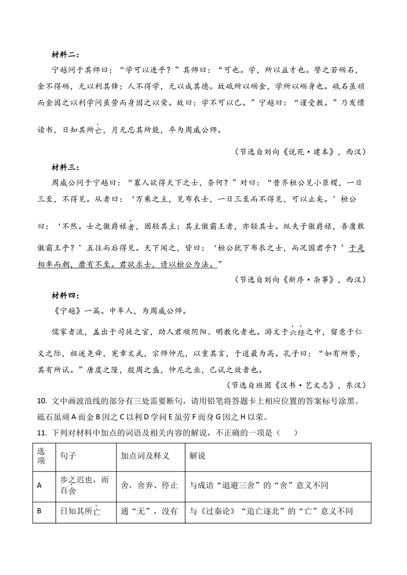 《03文言文阅读（2026年4月高三月考）01（学生版）_专项复习_2026年-语文专项复习_352026年高考语文各地模考好题分类汇编练（全国ⅠⅡ卷区）_资料》第5页预览