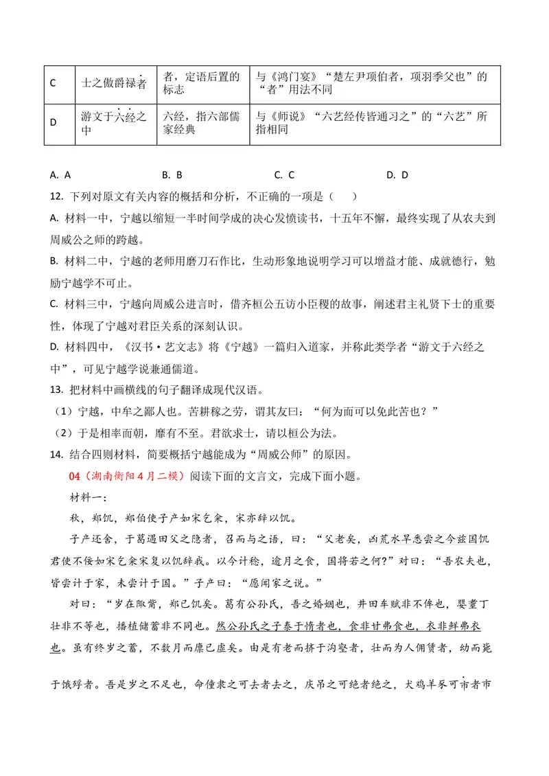 《03文言文阅读（2026年4月高三月考）01（学生版）_专项复习_2026年-语文专项复习_352026年高考语文各地模考好题分类汇编练（全国ⅠⅡ卷区）_资料》第6页预览