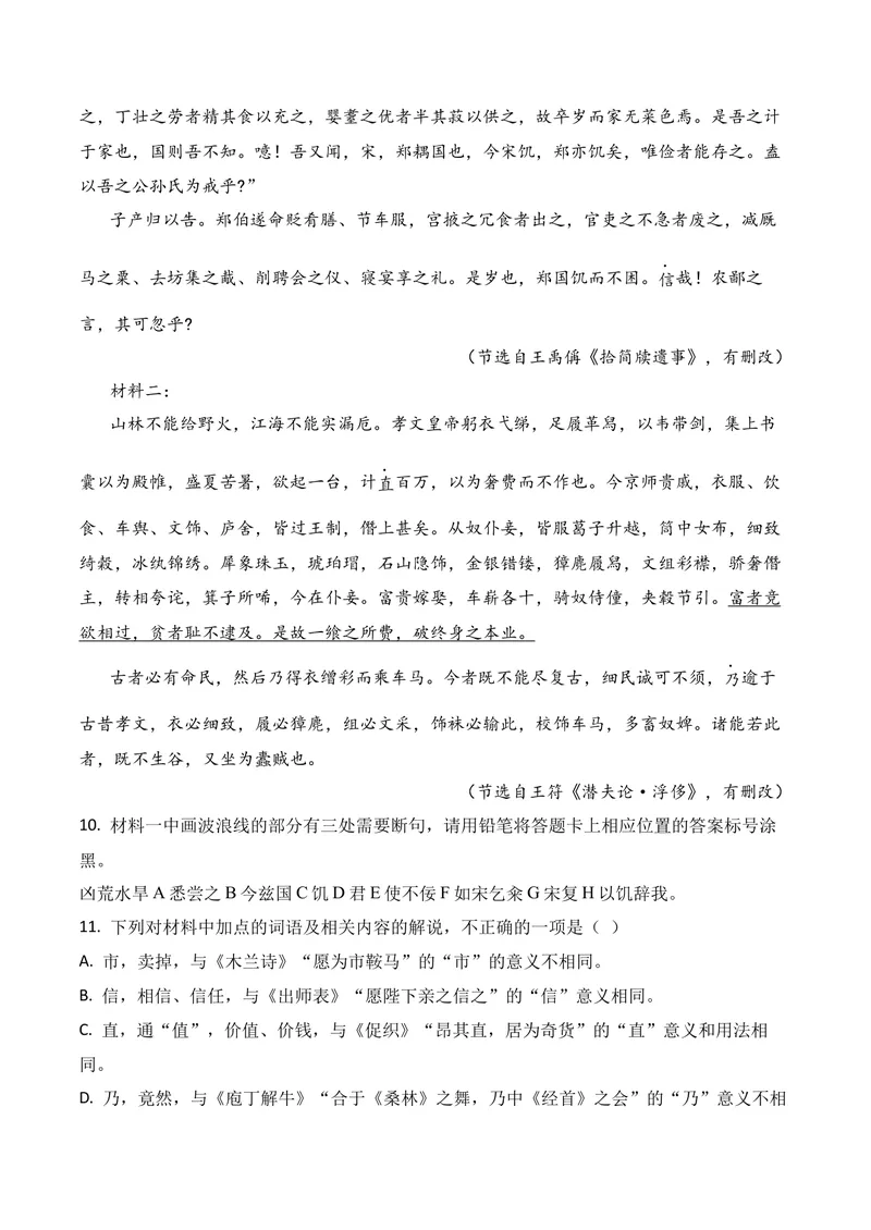 《03文言文阅读（2026年4月高三月考）01（学生版）_专项复习_2026年-语文专项复习_352026年高考语文各地模考好题分类汇编练（全国ⅠⅡ卷区）_资料》第7页预览