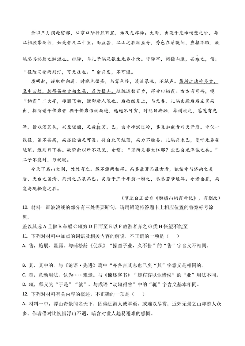 《03文言文阅读（2026年4月高三月考）01（学生版）_专项复习_2026年-语文专项复习_352026年高考语文各地模考好题分类汇编练（全国ⅠⅡ卷区）_资料》第9页预览