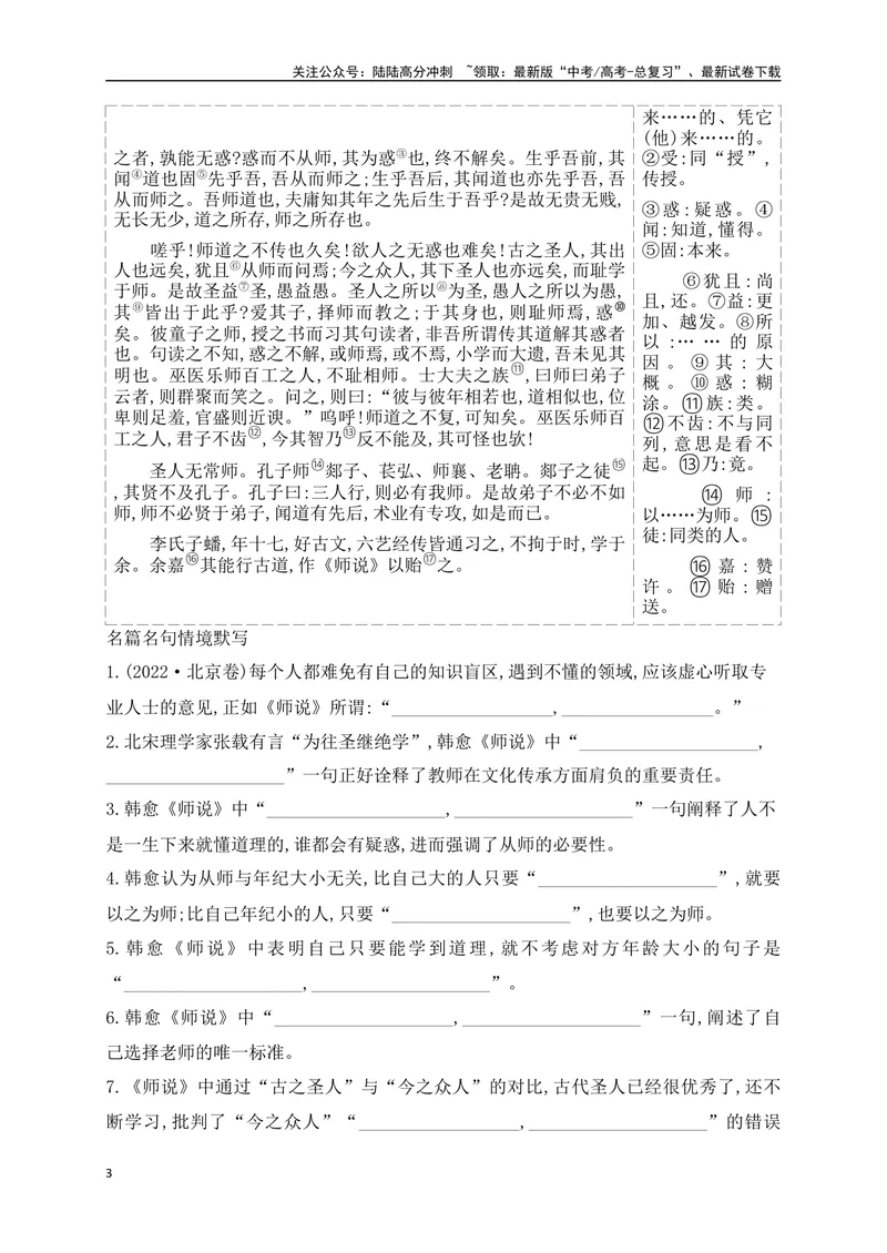 《07必修上册必背4篇文言文（易错字标注+重点词语+默写检测+典题示例）（全国通用）_一轮复习_2025年_2025年高考语文一轮复习阅读鉴赏全国通用_资料_2-古代诗歌阅读》第3页预览