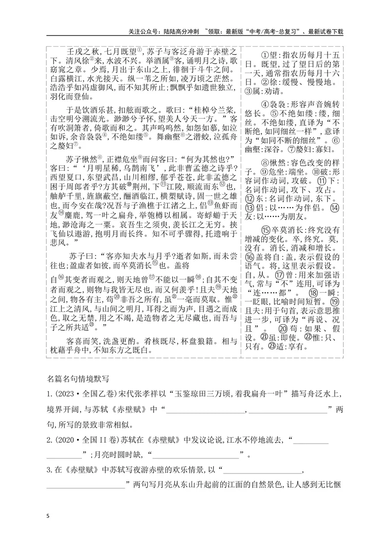 《07必修上册必背4篇文言文（易错字标注+重点词语+默写检测+典题示例）（全国通用）_一轮复习_2025年_2025年高考语文一轮复习阅读鉴赏全国通用_资料_2-古代诗歌阅读》第5页预览