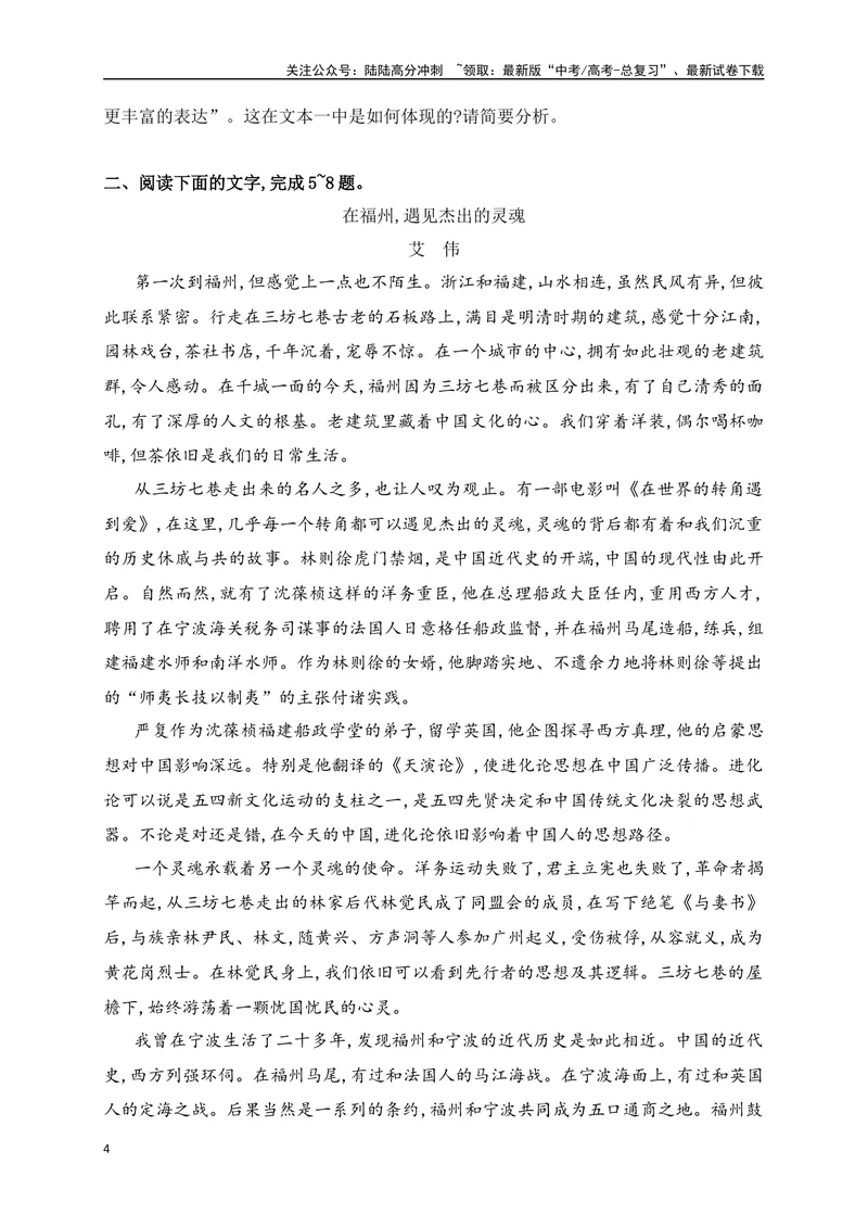 《05现代文阅读Ⅱ（散文阅读）＋名篇名句默写-（全国通用）原卷版_二轮复习_2025年_2025年高考语文二轮复习之现代文阅读专项训练全国通用_资料》第4页预览